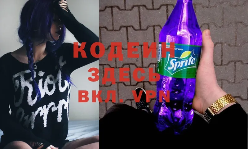 Кодеин Purple Drank Корсаков