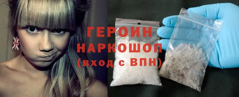 Героин Heroin  купить наркотик  Корсаков 